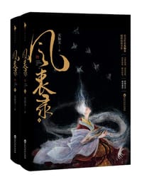 风衷录