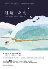 过境之鸟 - [新加坡]克拉丽莎·古纳汪