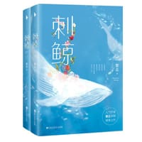 刺鲸 - 蟹总