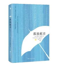 孤独邮差 - (加) 丹尼斯·特里奥特