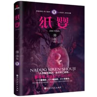 书籍 纸婴的封面