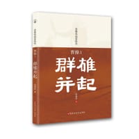 书籍 曹操1：群雄并起的封面