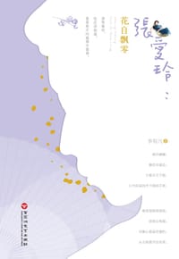 书籍 张爱玲：花自飘零的封面