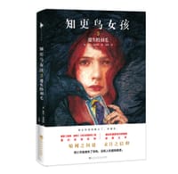 书籍 知更鸟女孩5的封面