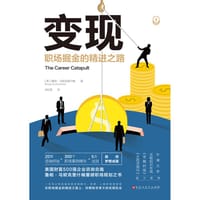 书籍 变现的封面