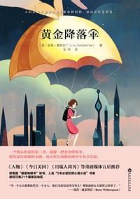 黄金降落伞 - [美]丽芙·康斯坦丁