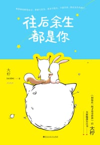 书籍 往后余生都是你的封面