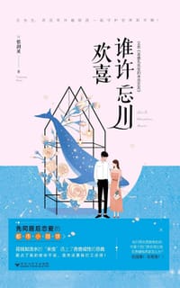 谁许忘川欢喜 - 恬剑灵