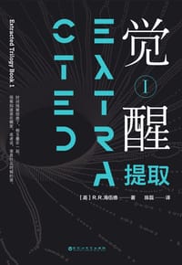 觉醒Ⅰ：提取 - [英]RR·海伍德