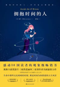 拥抱时间的人
