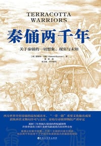书籍 秦俑两千年的封面