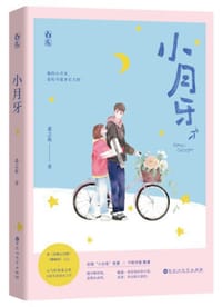 小月牙