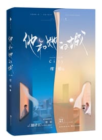 他和她的城 - 缪娟