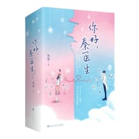 你好，秦医生（全二册）