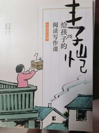 丰子恺给孩子的阅读写作课·生活启示卷
