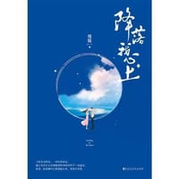 书籍 降落我心上的封面