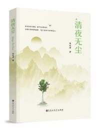 清夜无尘