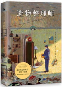 遗物整理师 - 金完