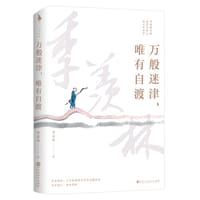 书籍 万般迷津，唯有自渡的封面
