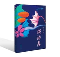 书籍 醒酒屋的封面