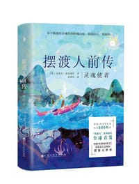 书籍 摆渡人前传：灵魂使者的封面