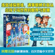 解谜大侦探系列：神秘金字塔+卢浮宫魅影+城堡疑云+摧毁通灵王冠...（全6册）每一本书都是一次解谜任务 —— 密码破解、迷宫探险、逻辑推理……你需要亲自找出真相！