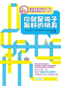 你就是孩子最好的玩具 - 金伯莉·布雷恩
