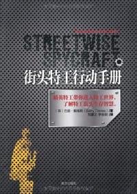 书籍 街头特工行动手册的封面