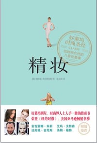 精妆 - 德里克·布拉斯伯格