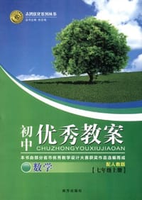 12版优秀教案数学