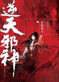 逆天邪神•玄脉新生 - 火星引力