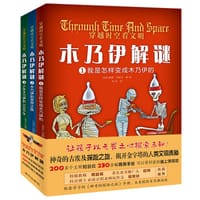 穿越时空看文明  木乃伊解谜 - 埃及]丽娜·玛丽亚 著/绘
