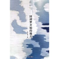 回到梦开始的地方