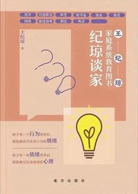 纪琼谈家