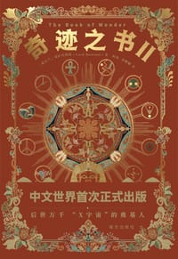 书籍 奇迹之书Ⅱ的封面