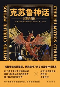 克苏鲁神话：深渊的凝视 - 奥古斯特·德雷斯