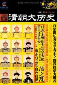 书籍 清朝大历史的封面