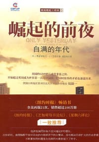 崛起的前夜