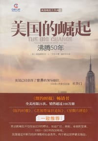 美国的崛起 - 弗雷德里克·L·艾伦