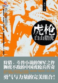 虎枪 - 金昊