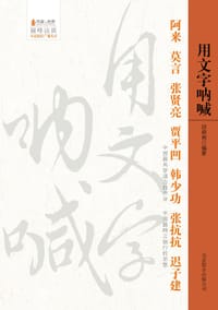 用文字呐喊 - 邱晓雨