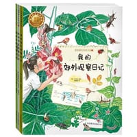 我的课外观察日记：第一季（全三册） - [韩] 朴在喆 等文图
