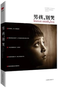 书籍 男孩，别哭的封面