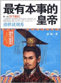 最有本事的皇帝第一部 - 雷振
