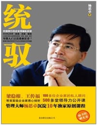 统驭