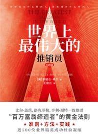 世界上最伟大的推销员·实践篇 - [美] 拿破仑·希尔