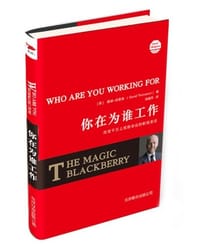 书籍 你在为谁工作的封面