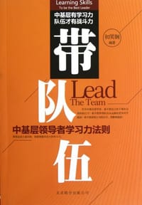 书籍 带队伍的封面