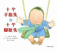 十个手指头和十个脚趾头 - (澳)梅·福克斯 文