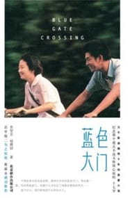蓝色大门 - 易智言